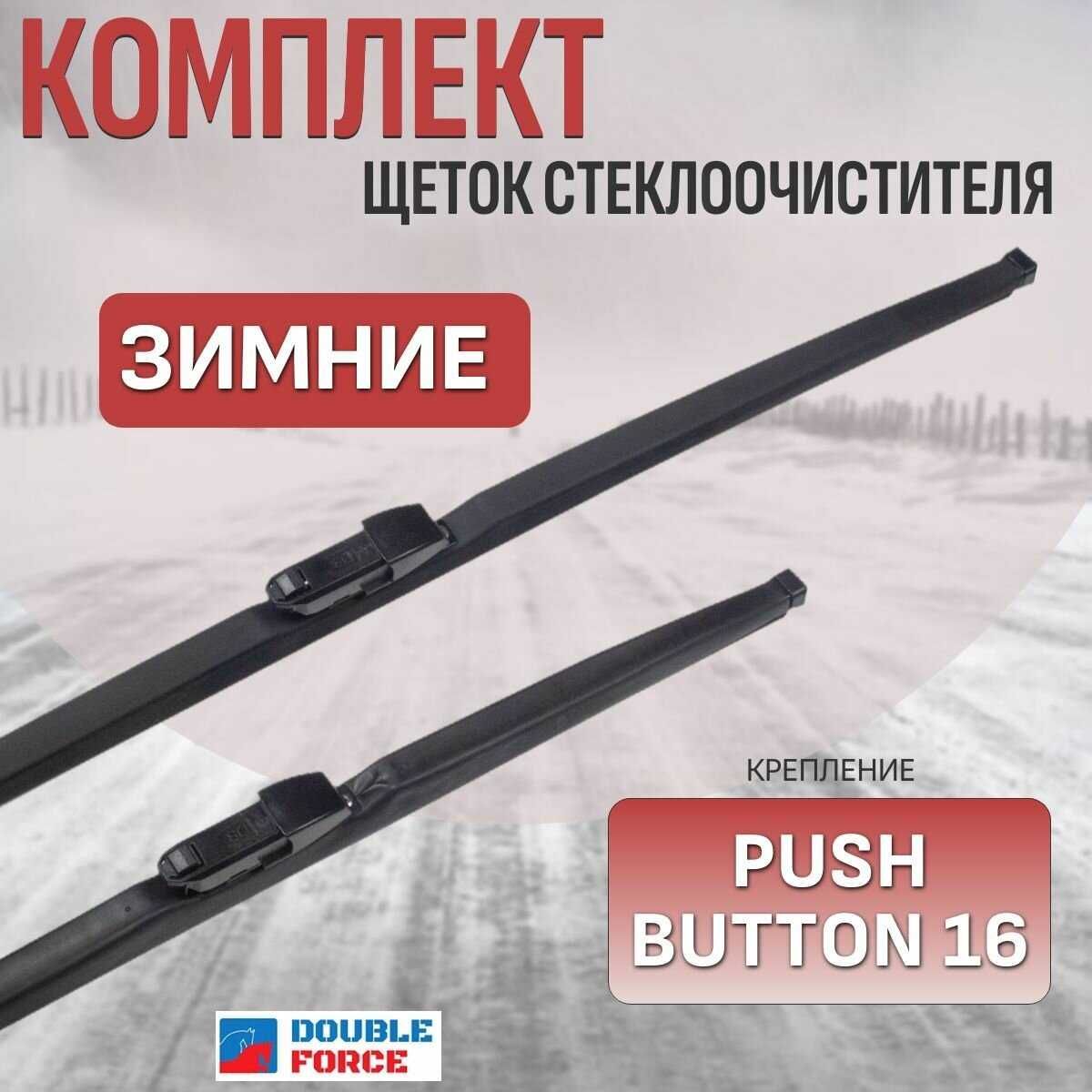Щетки стеклоочистителя зимние Skoda Rapid (комплект 600/400 мм. Push Button16mm)