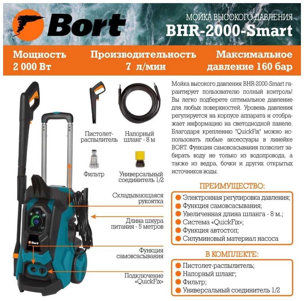 Мойка высокого давления Bort BHR-2000-Smart фотография 15
