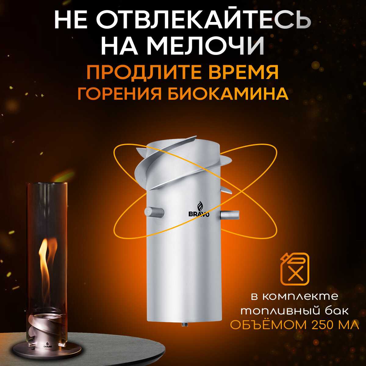 Биокамин Bravo (настольный) фотография 8