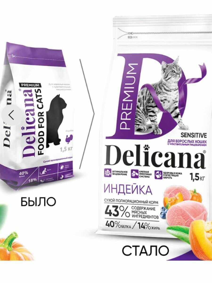 Сухой корм Delicana индейка для кошек с чувствительным пищеварением фотография 13