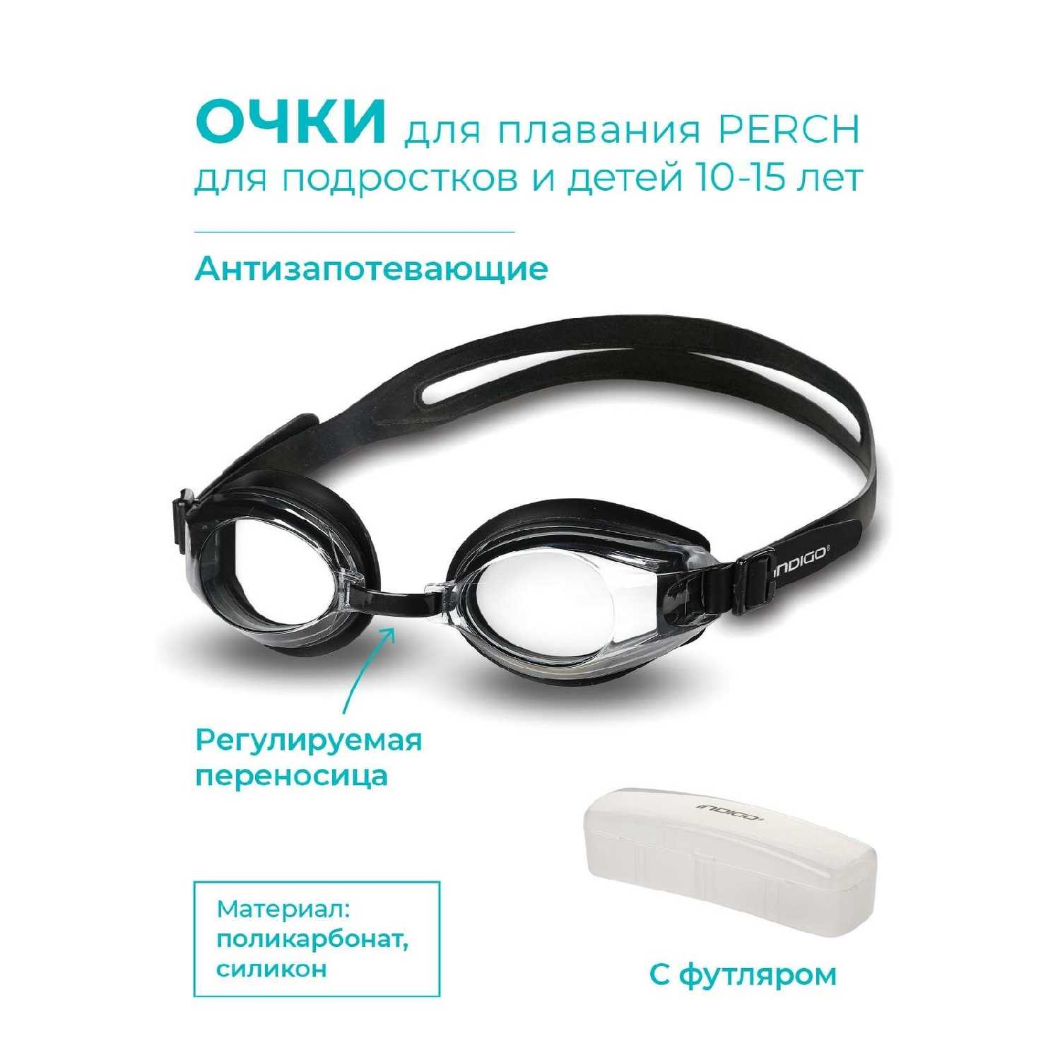 Очки для плавания INDIGO PERCH фотография 11