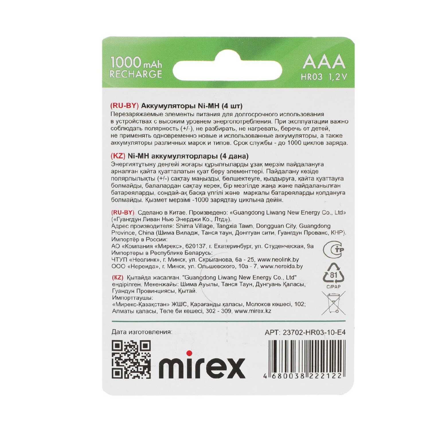 Аккумулятор Mirex Rechargeable AAA (1000 мА·ч) фотография 12