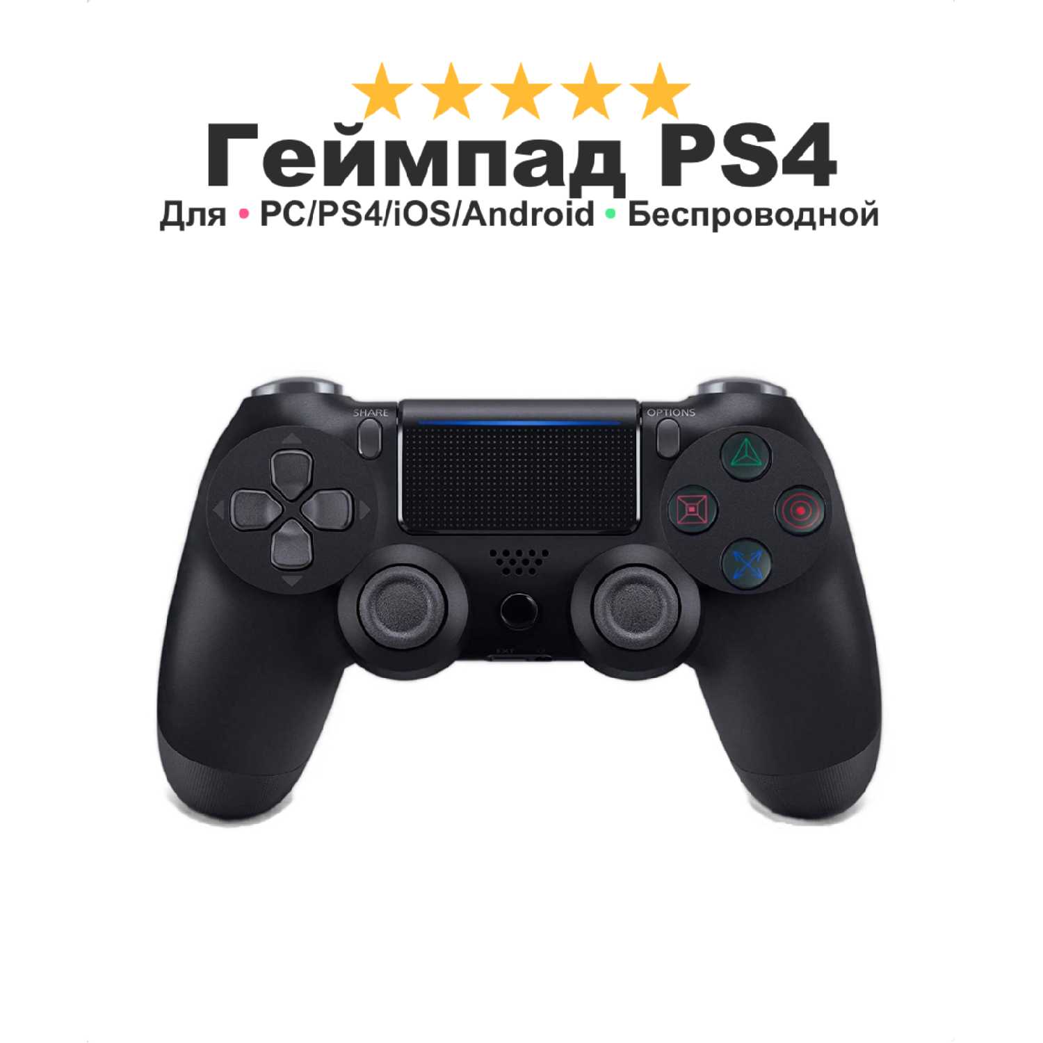 Беспроводной геймпад SystemShock PS4