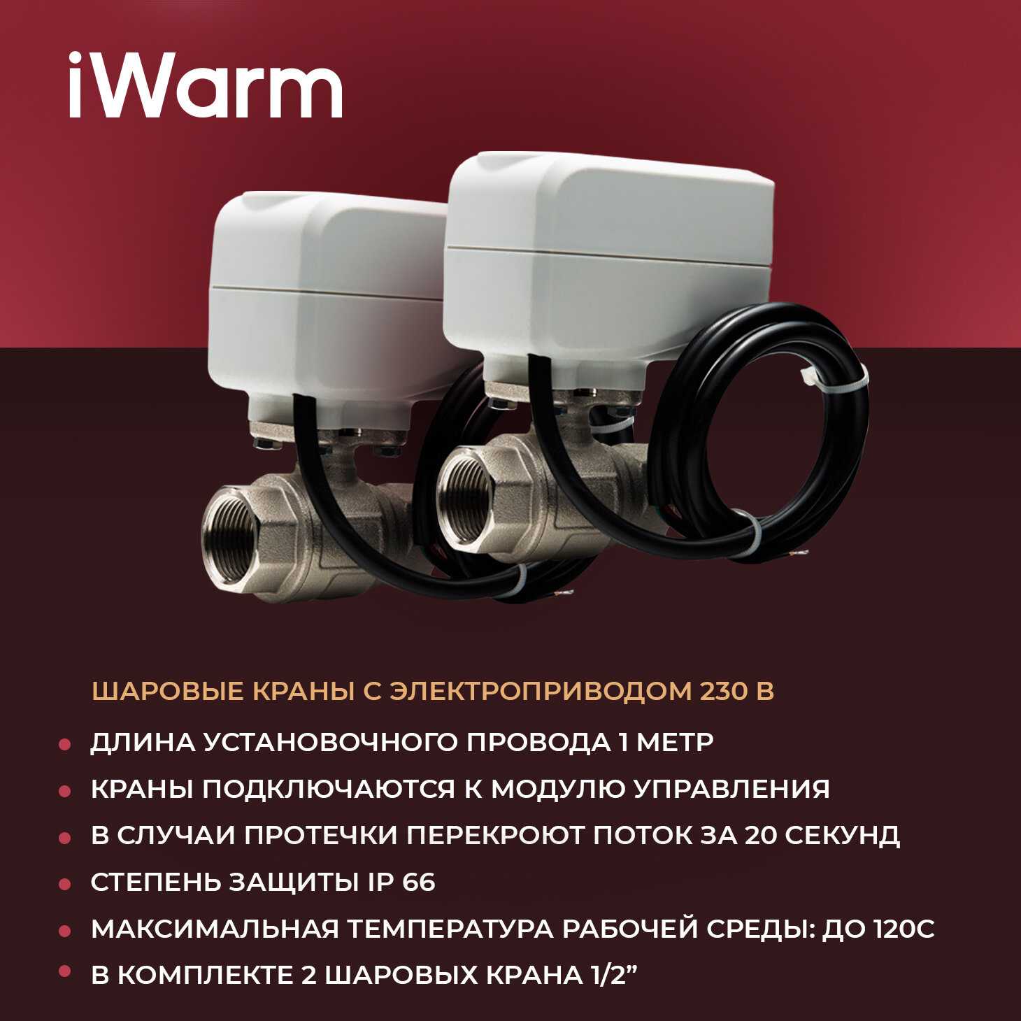 Система защиты от протечки iWarm (1/2) фотография 12