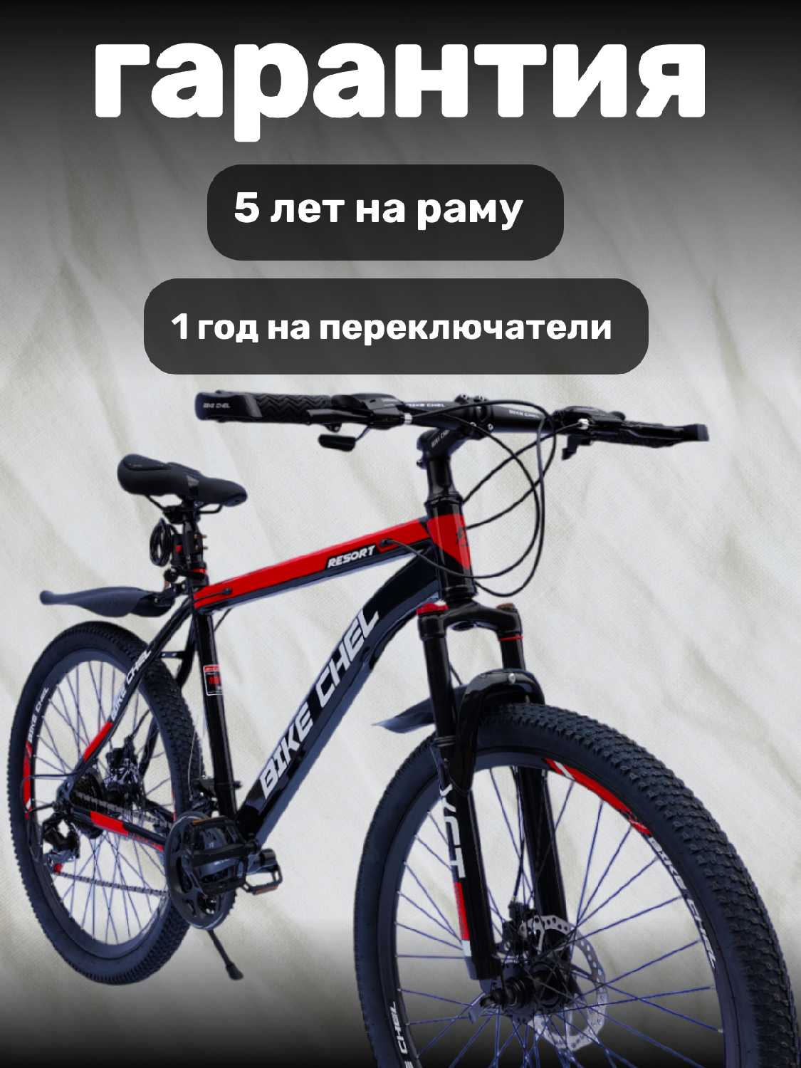 Велосипед BIke Chel (26