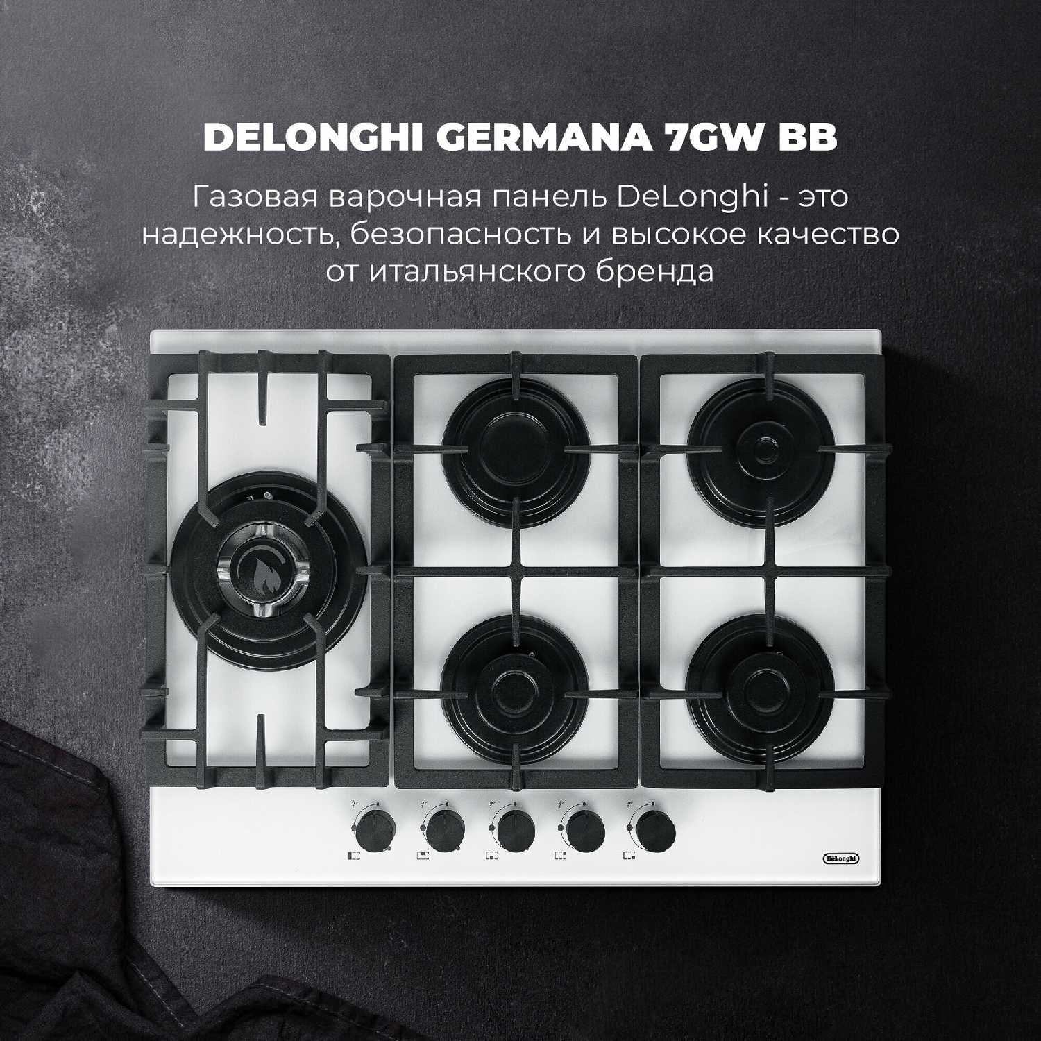 Газовая варочная панель DeLonghi GERMANA 7GW NB фотография 31