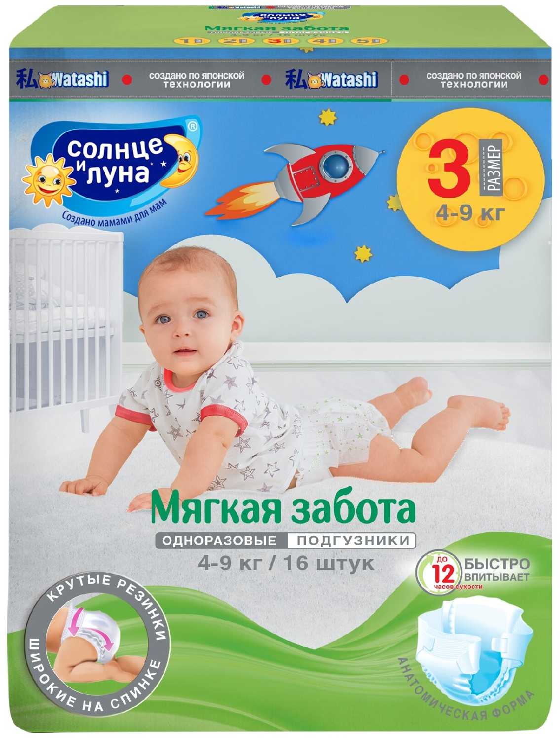 Солнце и Луна подгузники Мягкая забота 3, 4-9 кг фотография 8