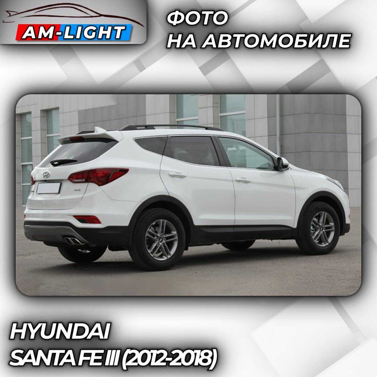 АПС рейлинг Hyundai Santa FE III (2012-2018) фотография 13