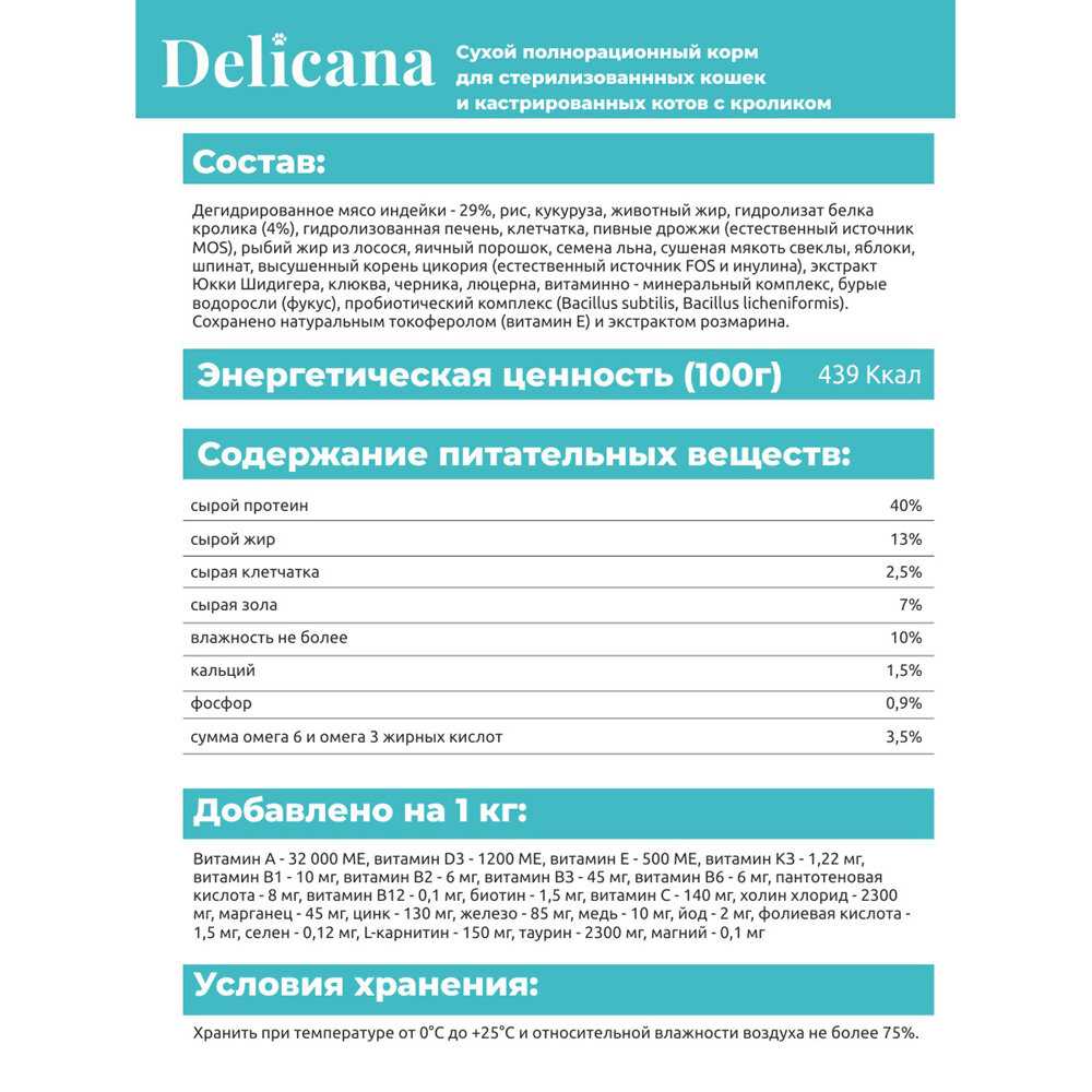 Корм для стерилизованных кошек и кастрированных котов Delicana с кроликом фотография 10