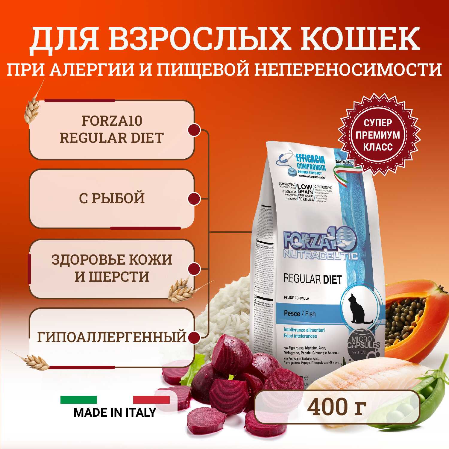 Корм для кошек Forza10 Regular Diet фотография 10