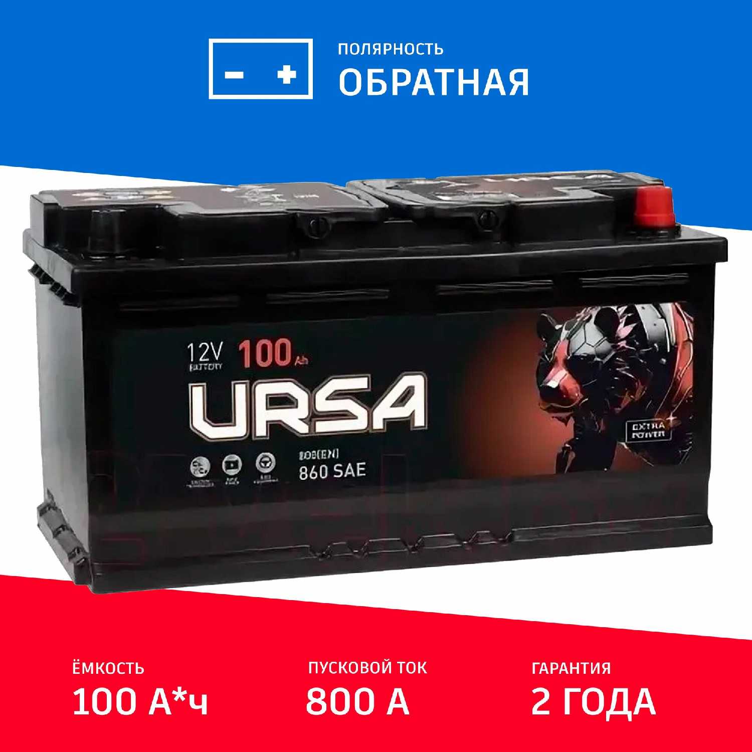 Автомобильный Аккумулятор URSA Extra Power 75Ah фотография 10