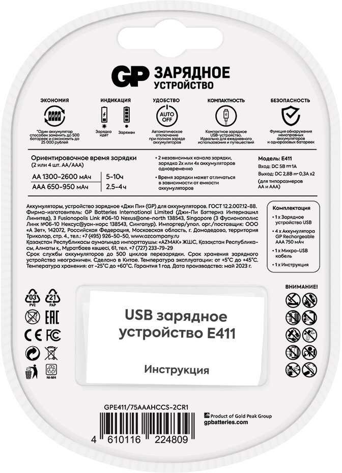 Зарядное устройство GP Зарядное устройство для AA/AAA + 4 аккумулятора AAA 750 мАч фотография 6