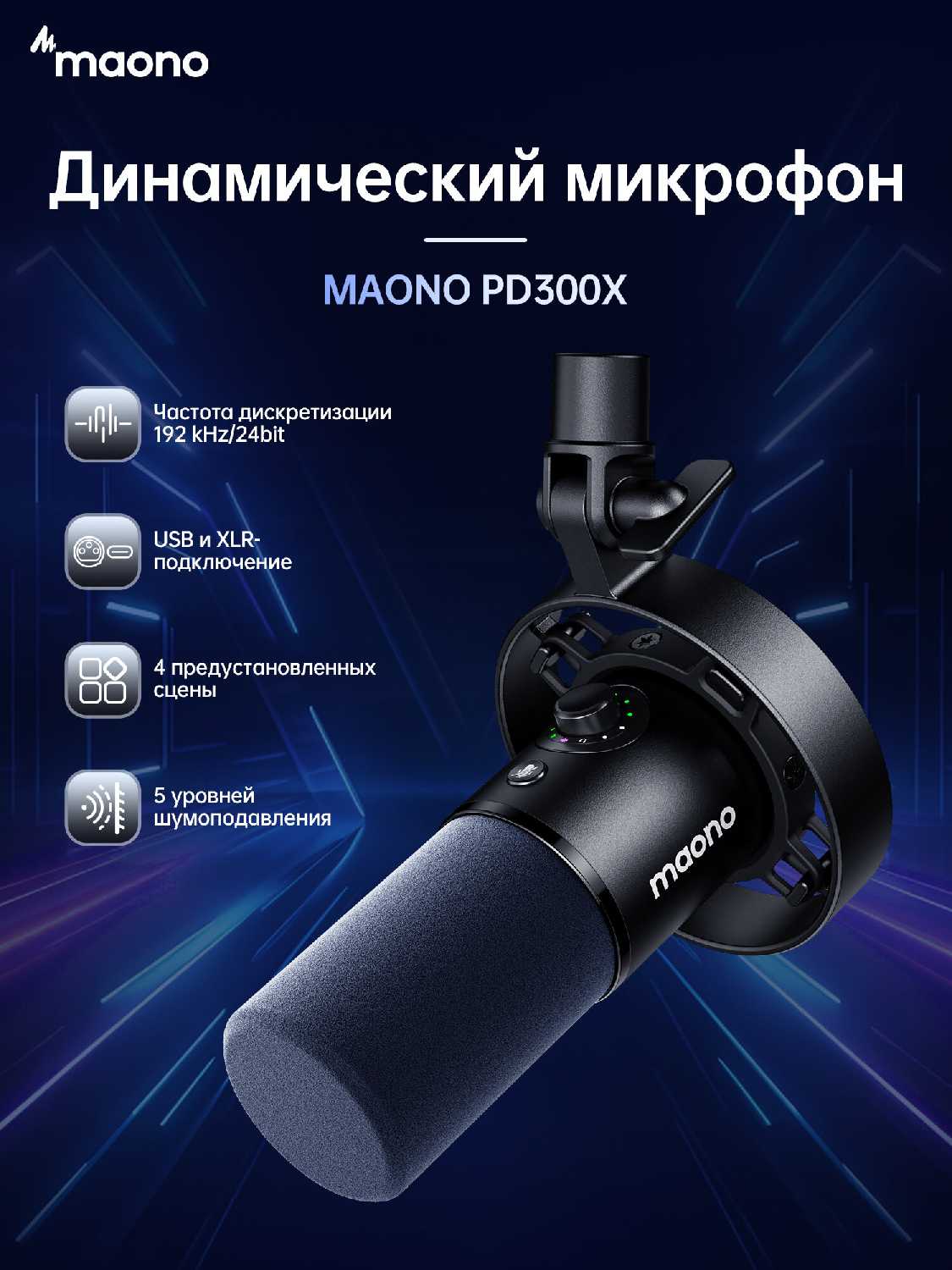 Микрофон Maono PD300X фотография 1