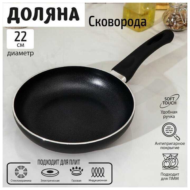 Сковорода Доляна Basic, d=22 см, пластиковая ручка, антипригарное покрытие, индукция, цвет чёрный