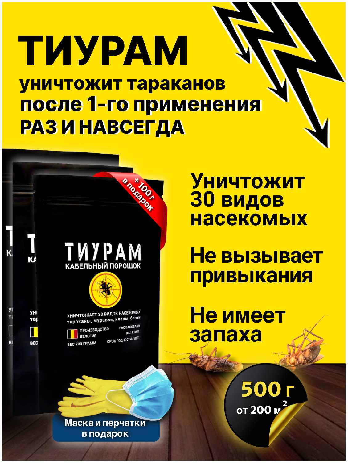 Средство от тараканов кабельный порошок Таурам, защита от насекомых, от муравьев, отрава для мышей. фотография 5