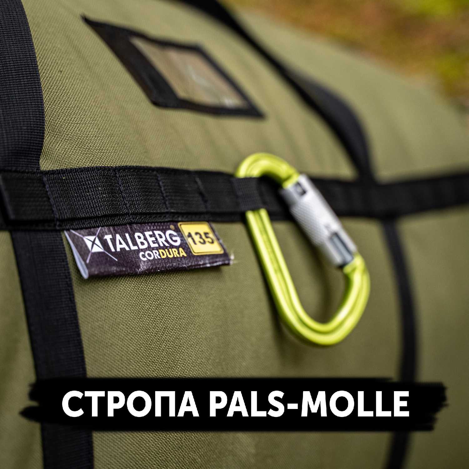 Мешок транспортировочный TRANSPORTER CORD BAG 135 фотография 7