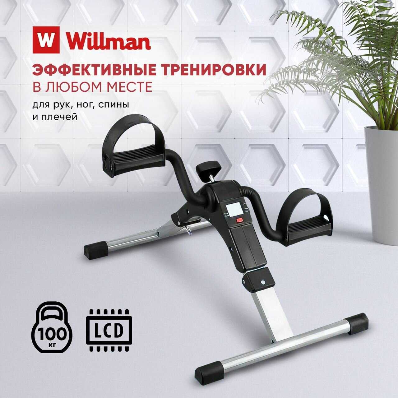 Тренажер Willman Тренажер для ног и рук (P24020201)