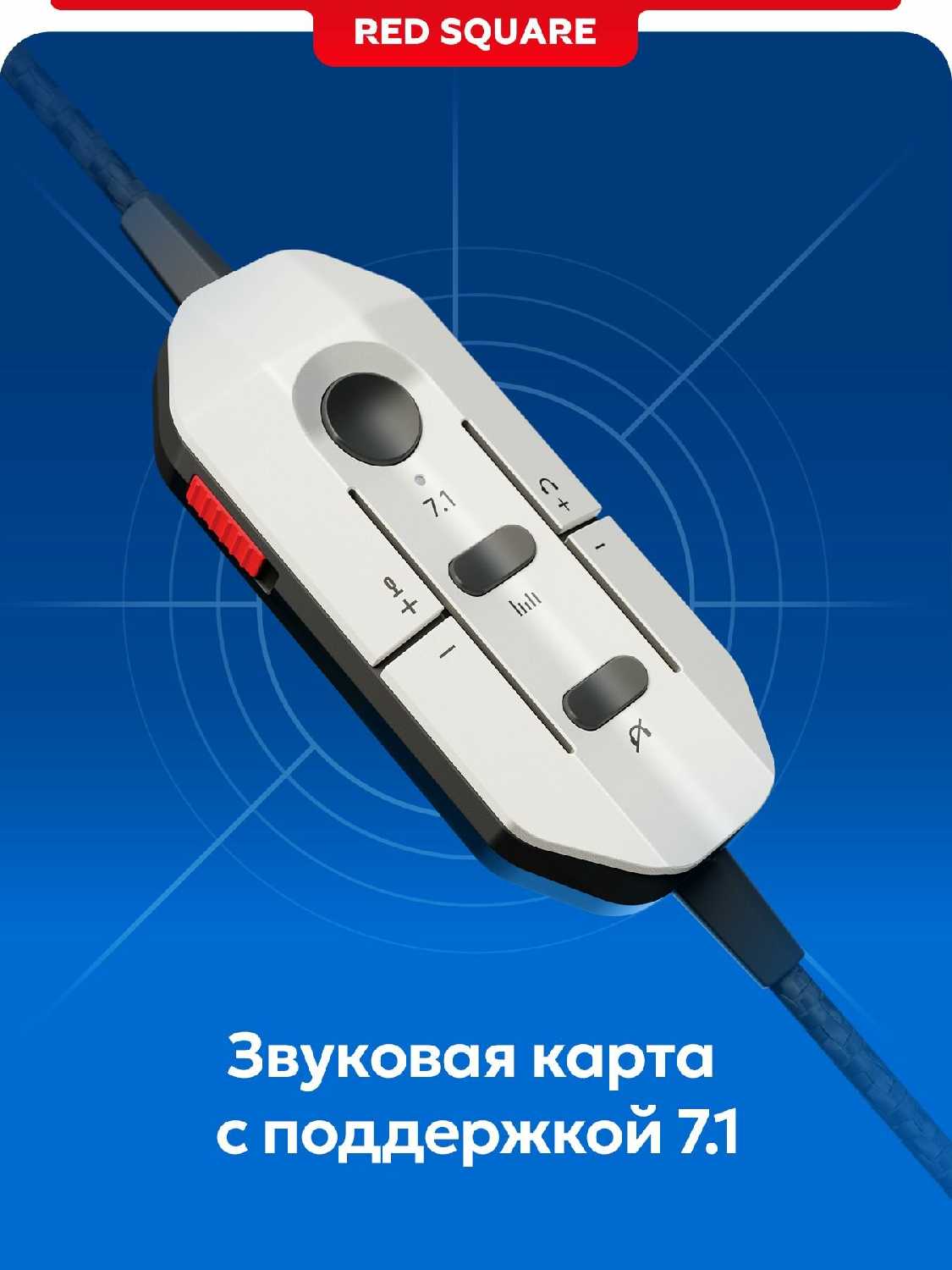 Игровая гарнитура Red Square ROX RS321 фотография 5
