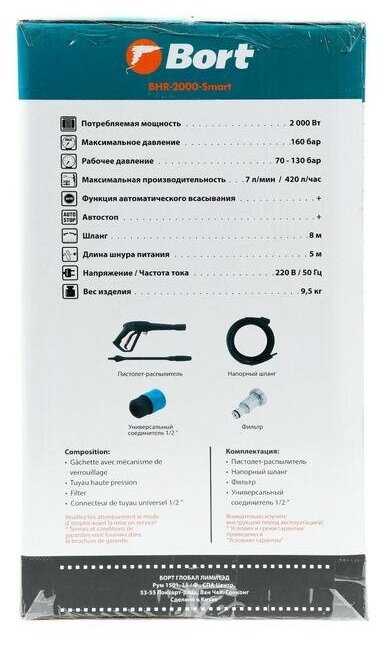 Мойка высокого давления Bort BHR-2000-Smart фотография 7