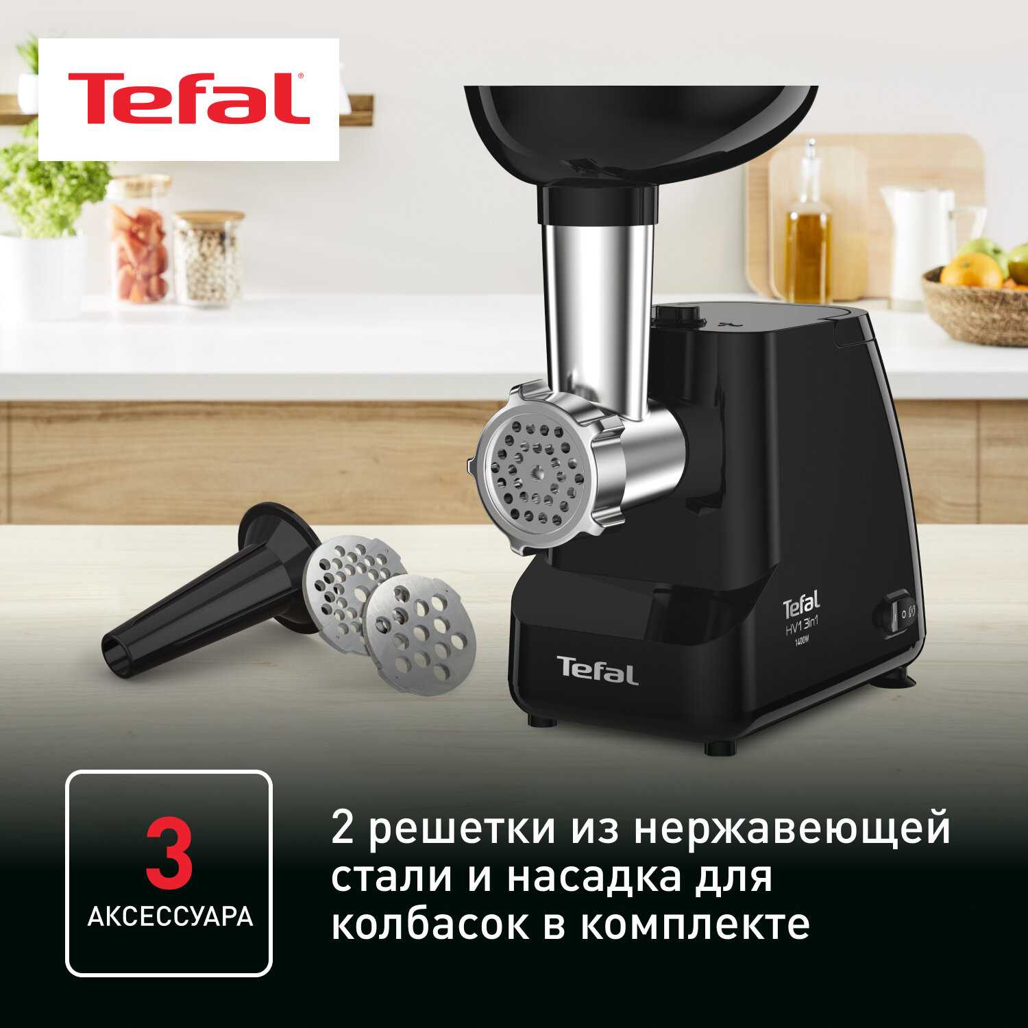 Мясорубка электрическая Tefal HV1 (NE111832) фотография 2
