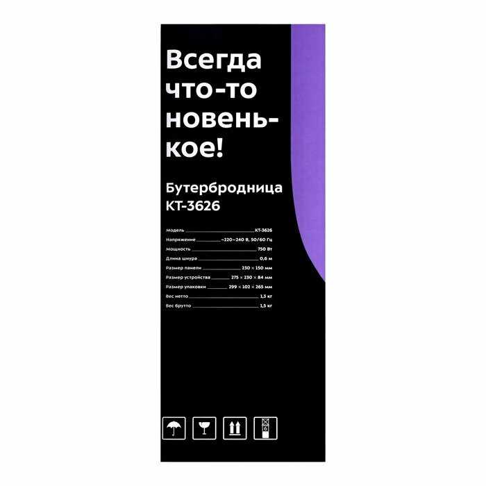 Бутербродница Kitfort КТ-3626 фотография 7