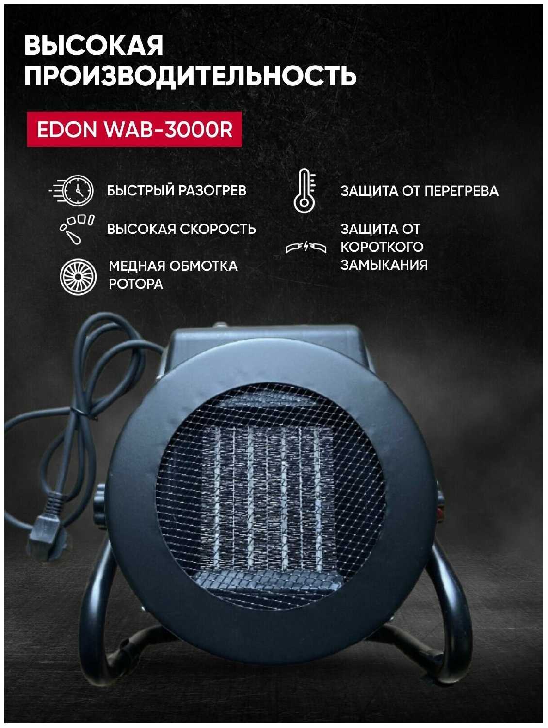 Электрическая тепловая пушка Edon Электрод зажигания (WAB-3000R) фотография 11