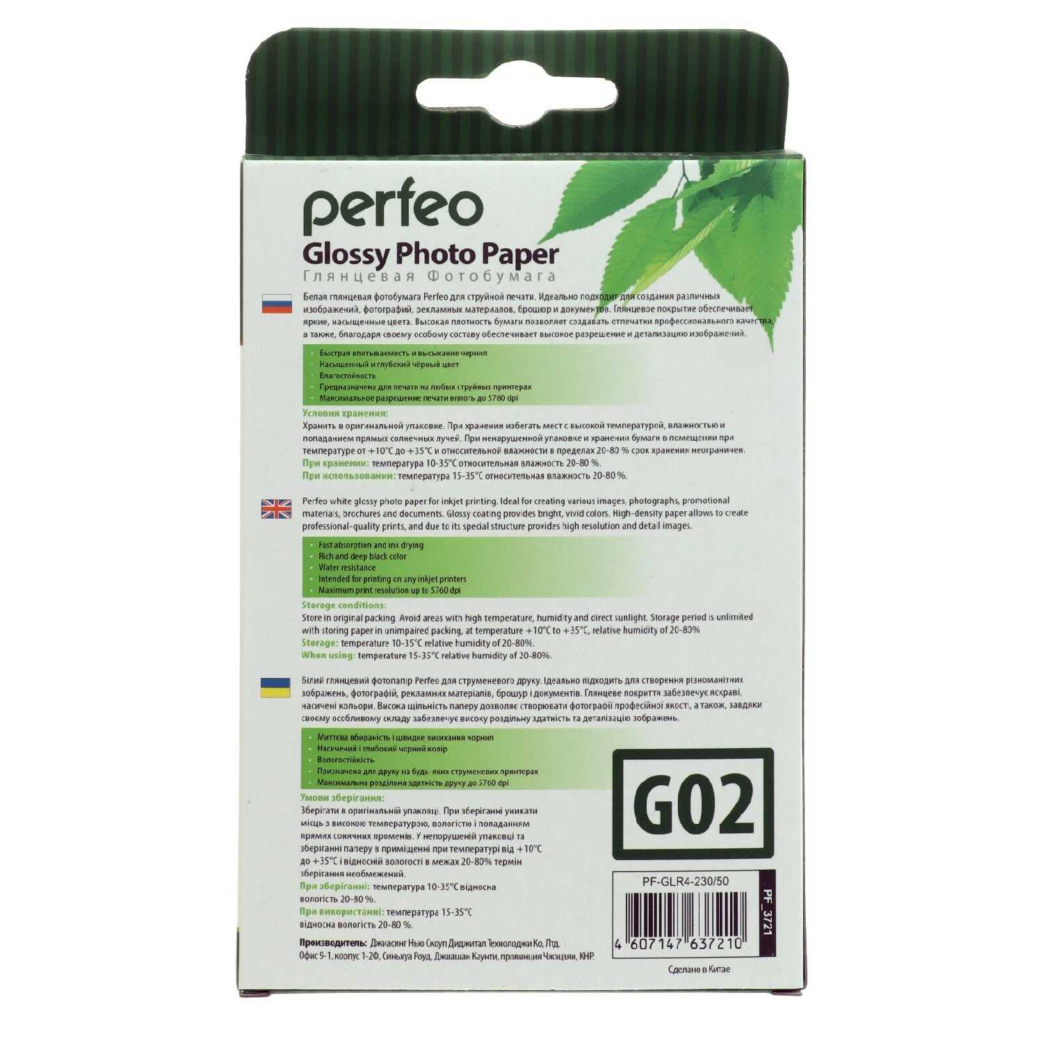 Бумага Perfeo A6 PF-GLR4-230/50 230 г/м² фотография 6