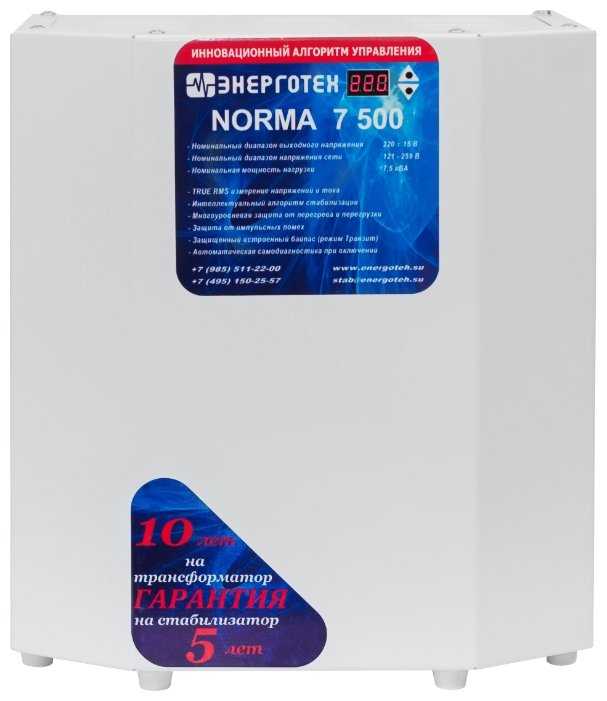 Стабилизатор напряжения однофазный Энерготех NORMA 7500(HV)