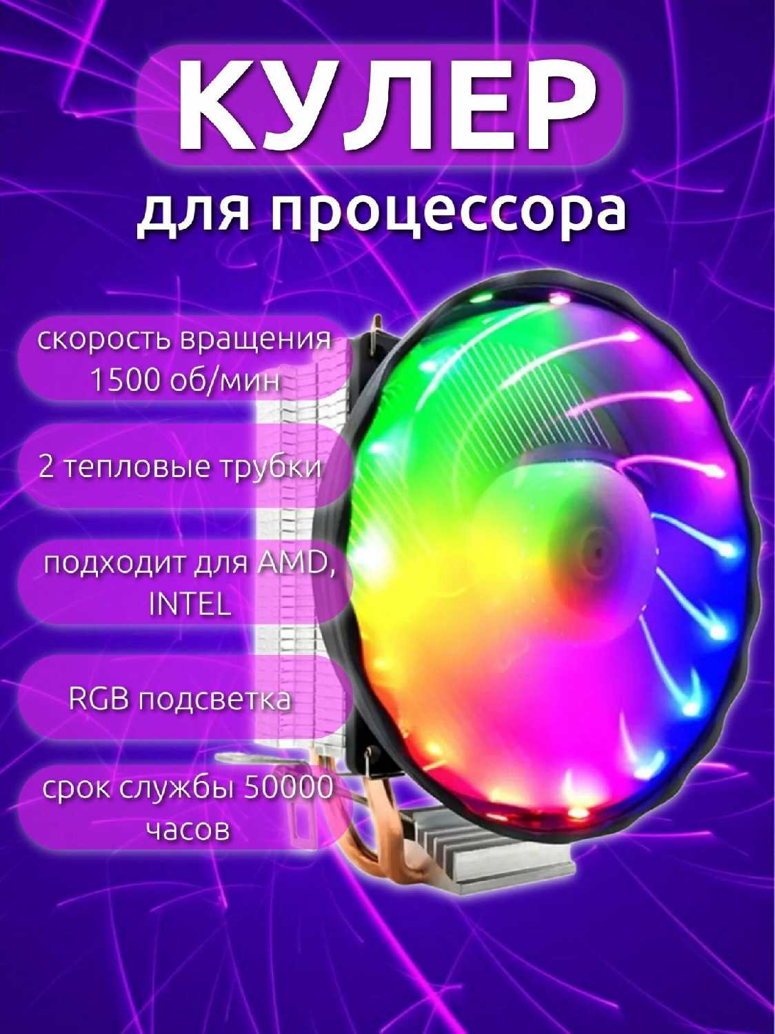 Кулер для процессора Кулер для процессора башенный с 2 тепловыми трубками