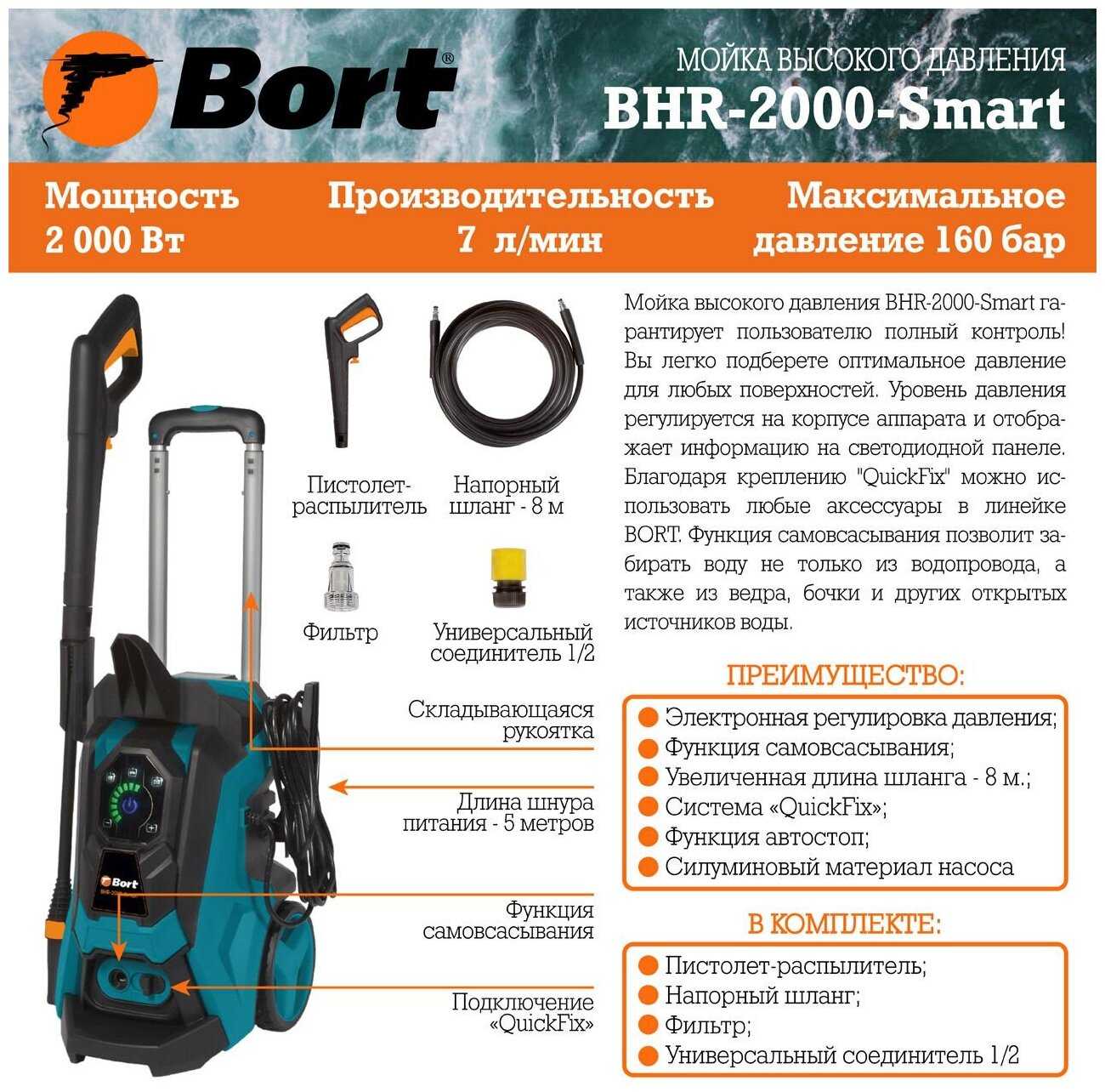 Мойка высокого давления Bort BHR-2000-Smart фотография 12