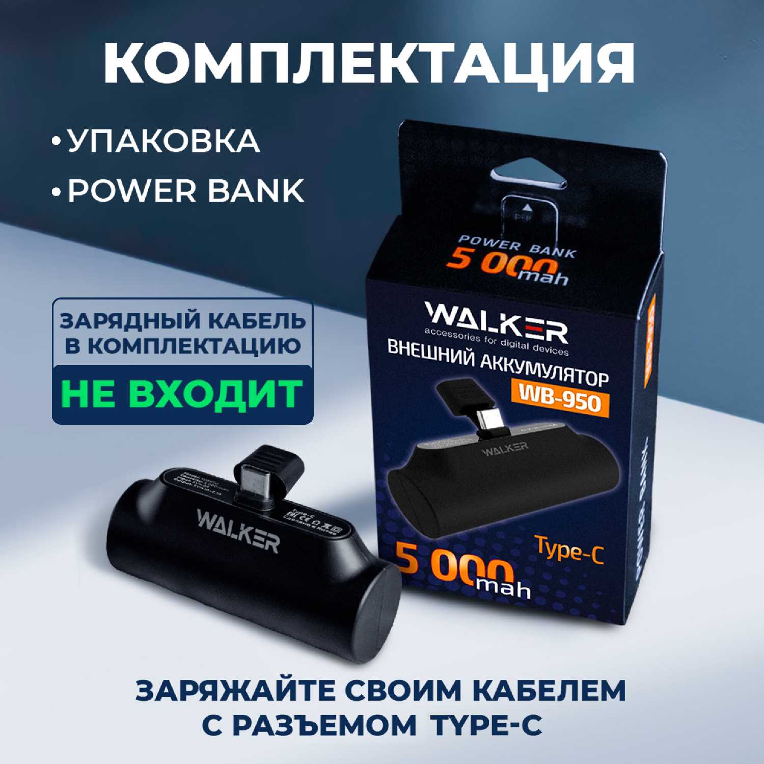 Внешний аккумулятор WALKER WB-950 mini (WB-950) фотография 6
