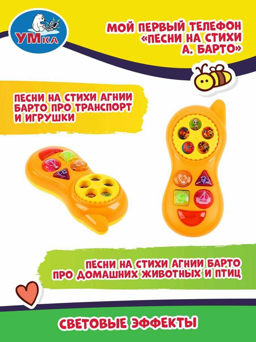 Развивающая игрушка Умка Мой первый телефон фотография 16