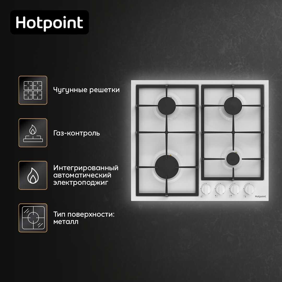 Встраиваемая газовая варочная панель Hotpoint HGMT 642 (WH)