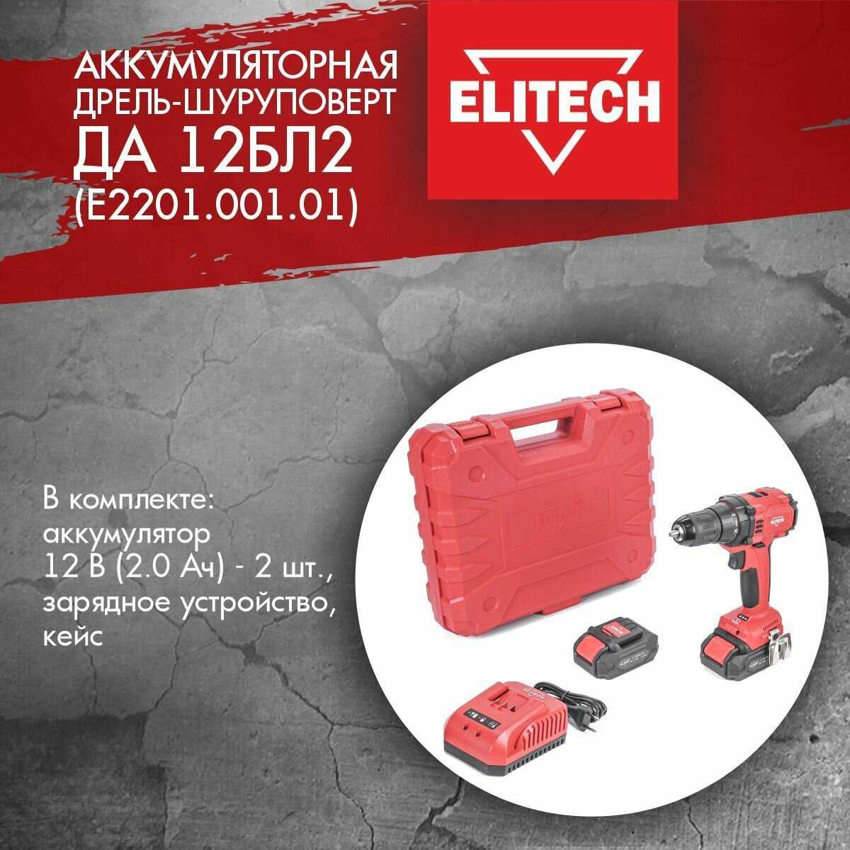 Аккумуляторная дрель-шуруповерт ELITECH ДА 20БЛ2 [20В, 50 Нм, BL мотор, 2,0 Ач, 4,0 Ач] фотография 2