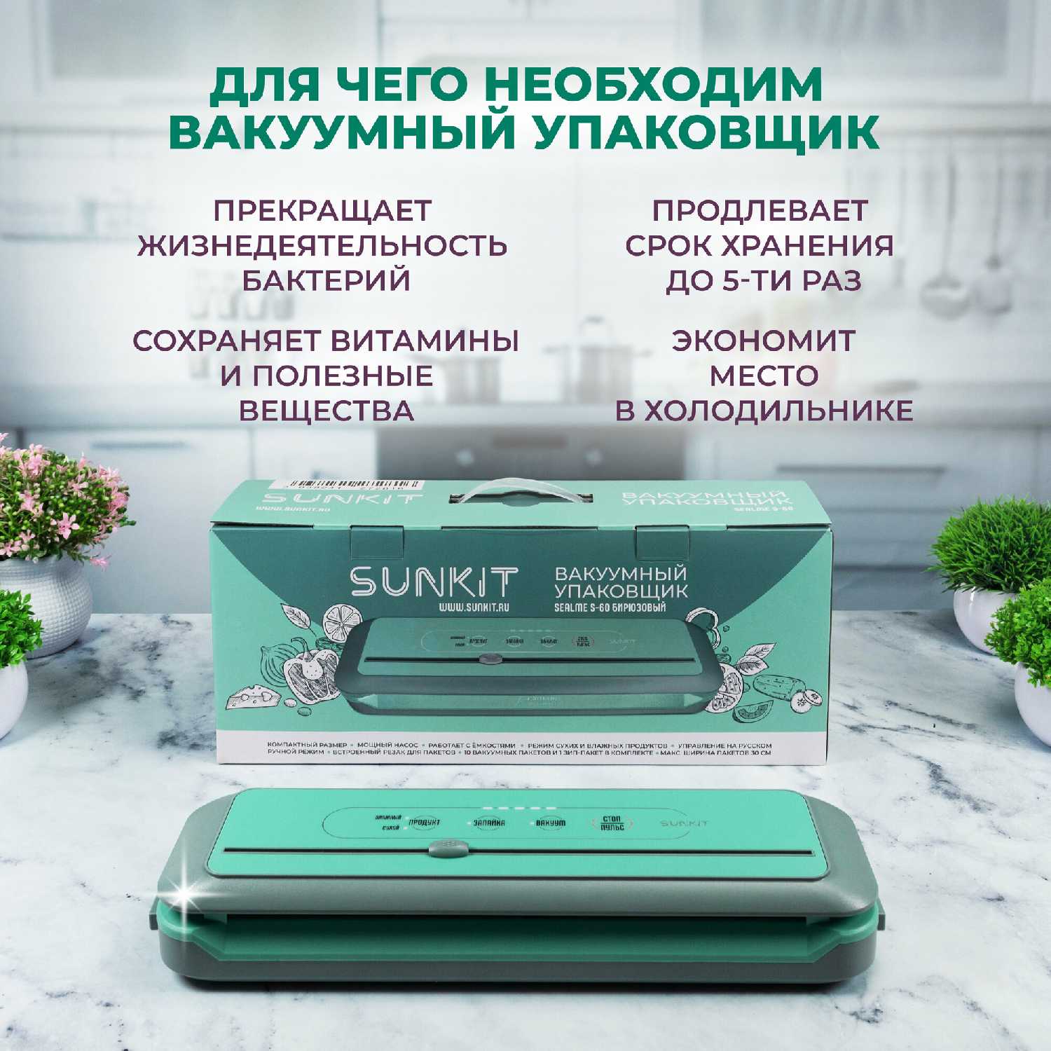 Вакуумный упаковщик SunKit SealMe S-60 фотография 9