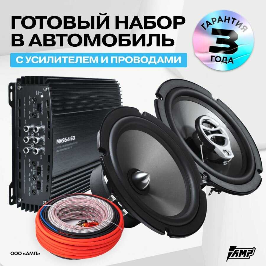 Комплект акустики Beat Комплект акустики 16см в 4 двери + Усилитель + Провода