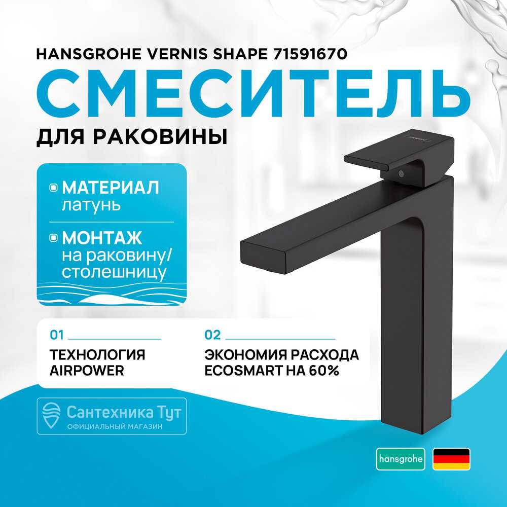 Смеситель для раковины hansgrohe Vernis Shape (71591) фотография 9