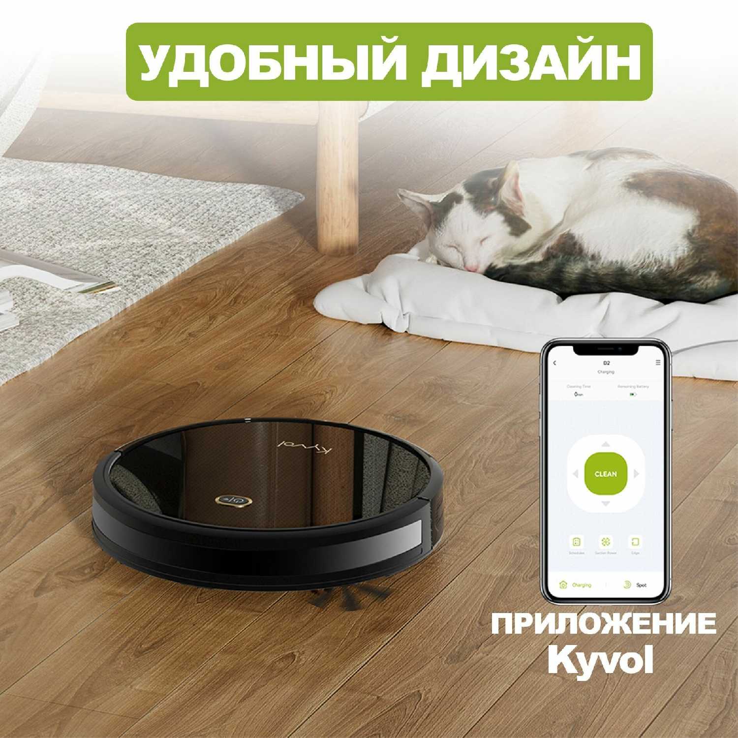 Робот-пылесос Kyvol D9 фотография 3