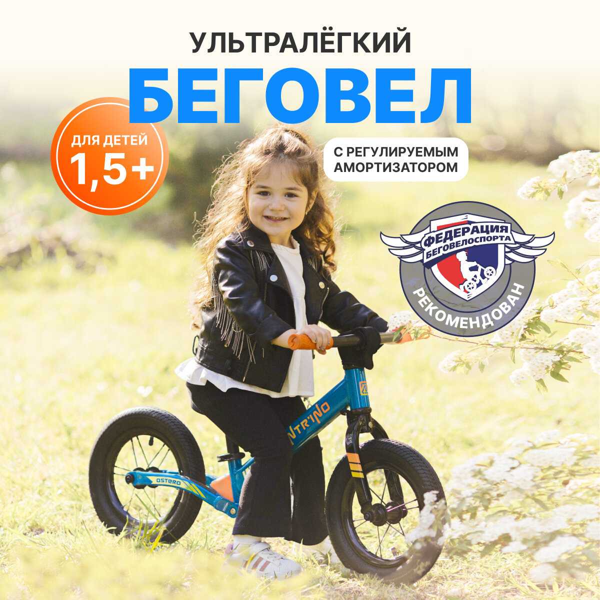 Беговел Intrino Astero фотография 8