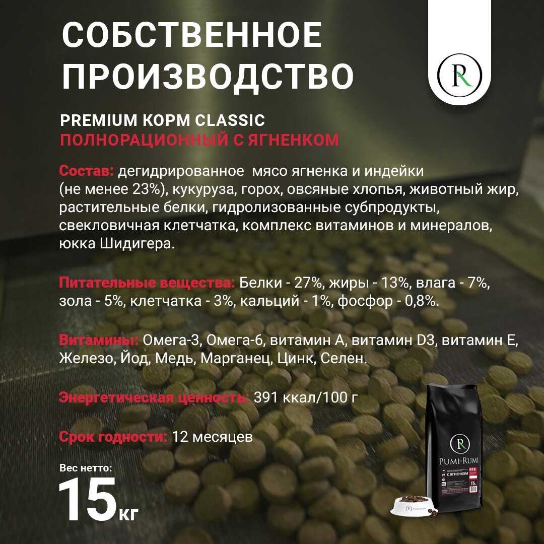 Сухой корм для собак PUMI-RUMI CLASSIC (PUMI-RUMI) фотография 3