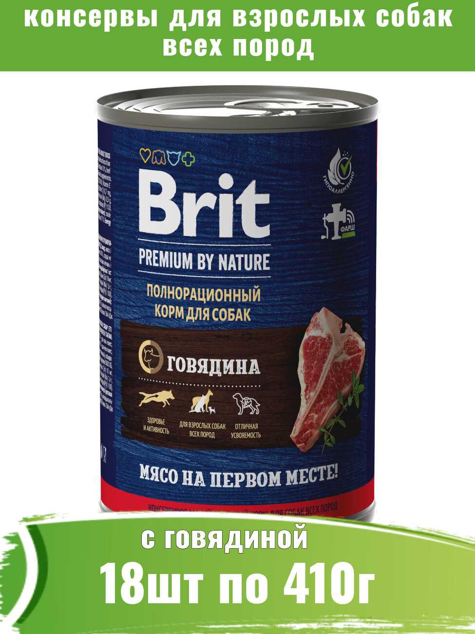 Консервы Brit Premium by Nature для взрослых собак всех пород с говядиной 410 грамм фотография 6