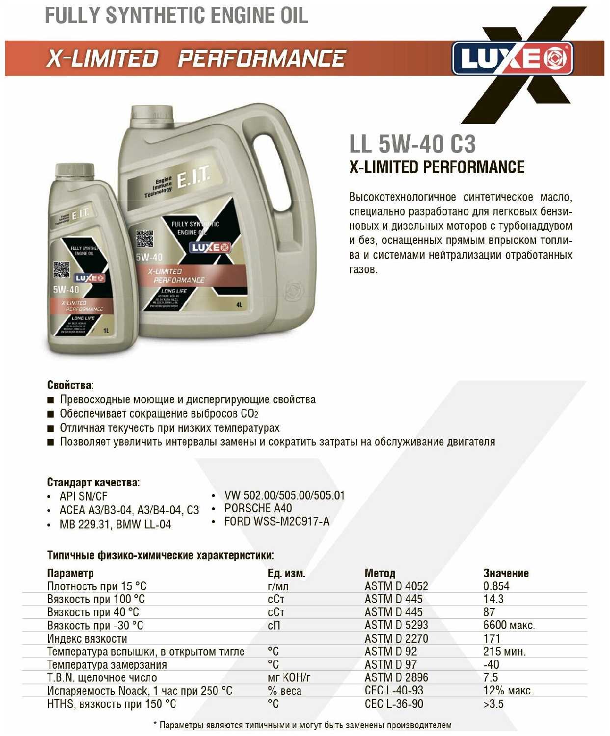 Дизельное моторное масло LUXE X-LIMITED PERFORMANCE LL 5w-40 С3 4L фотография 2