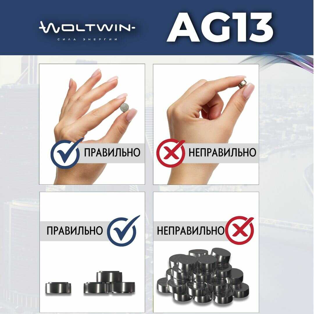 Батарейка часовая Woltwin AG13 (AG 13, LR44, A76) фотография 7