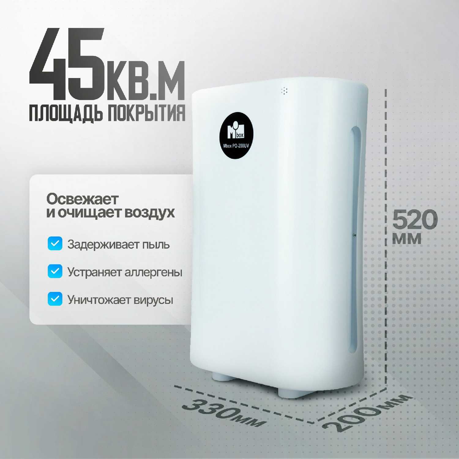 Очиститель воздуха MBox РО-200 UV фотография 3