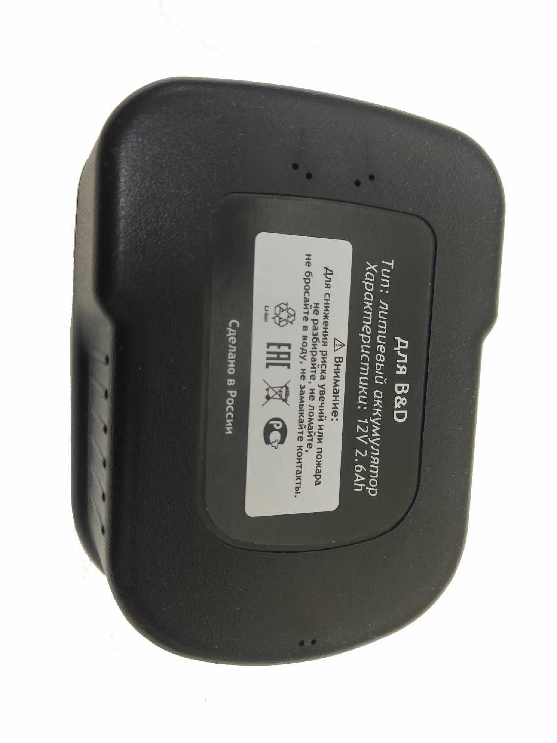 Аккумулятор Black & Decker 12V 2.6Ah Li-ion фотография 2
