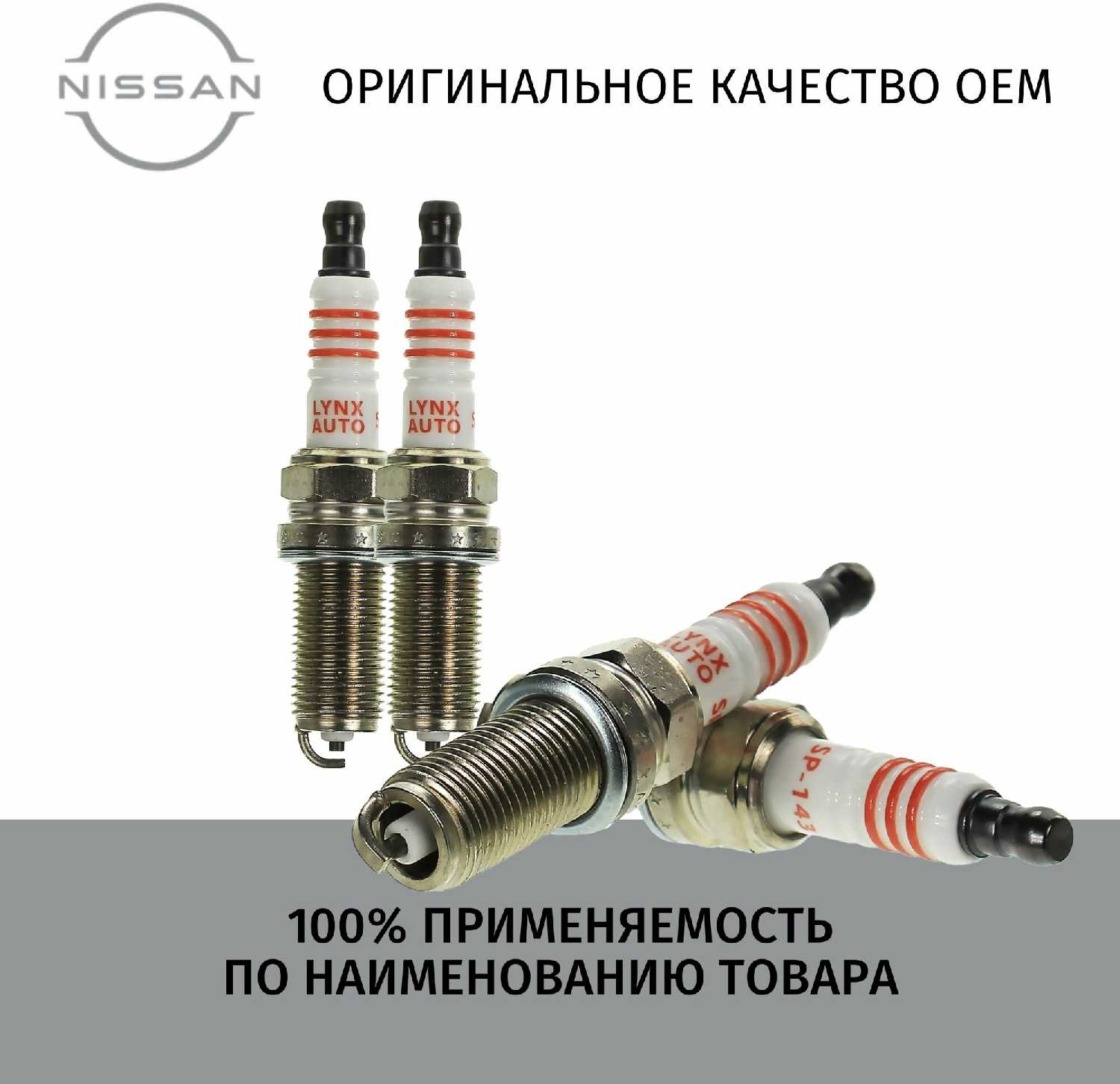 Свечи зажигания Nissan Note (CR14DE) фотография 6