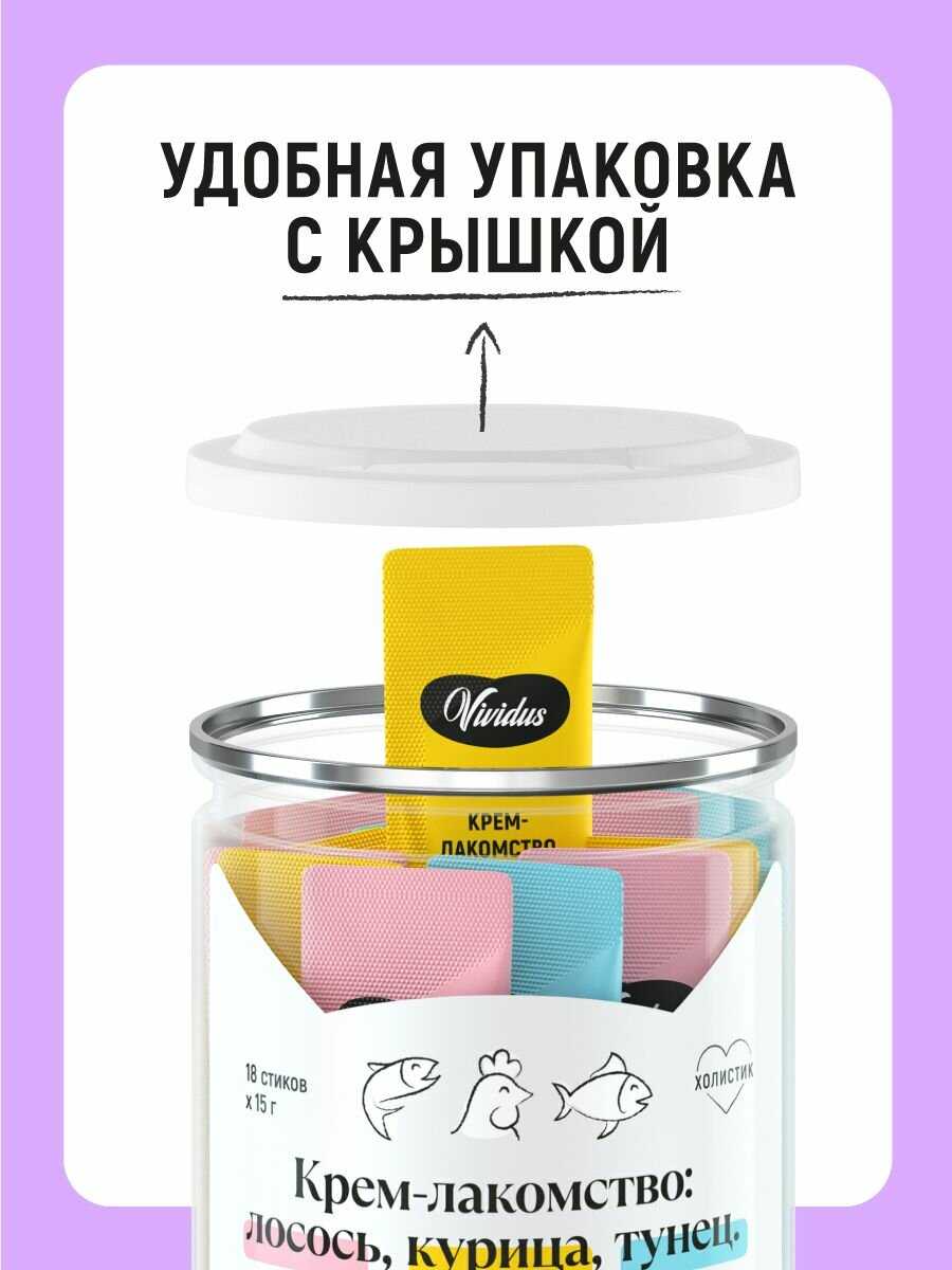 VIVIDUS Крем-лакомство для кошек и котят (5 шт / упак) фотография 25