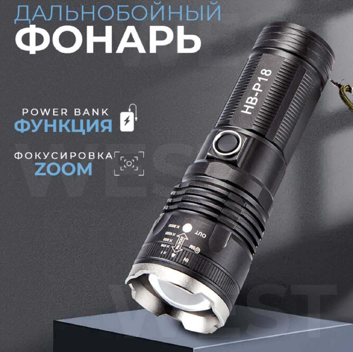 Дальнобойный тактический фонарь Annsna Дальнобойный тактический фонарь (hb-p18 as-p18)
