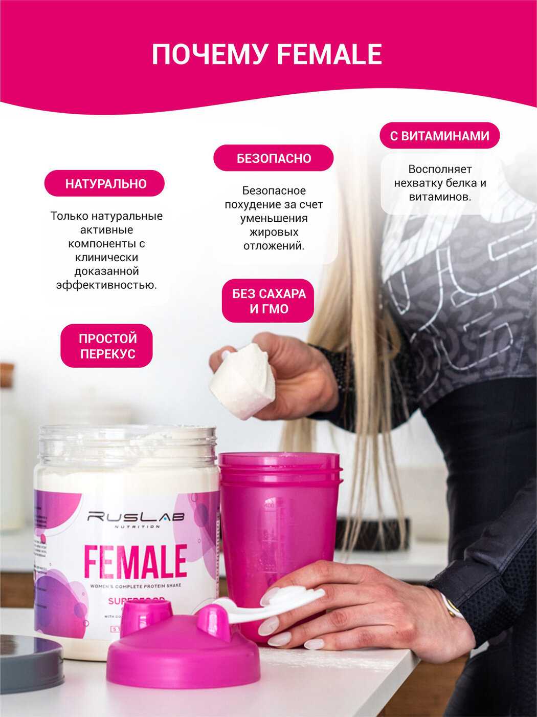 FEMALE-протеин белковый коктейль для девушек (700 гр) фотография 4