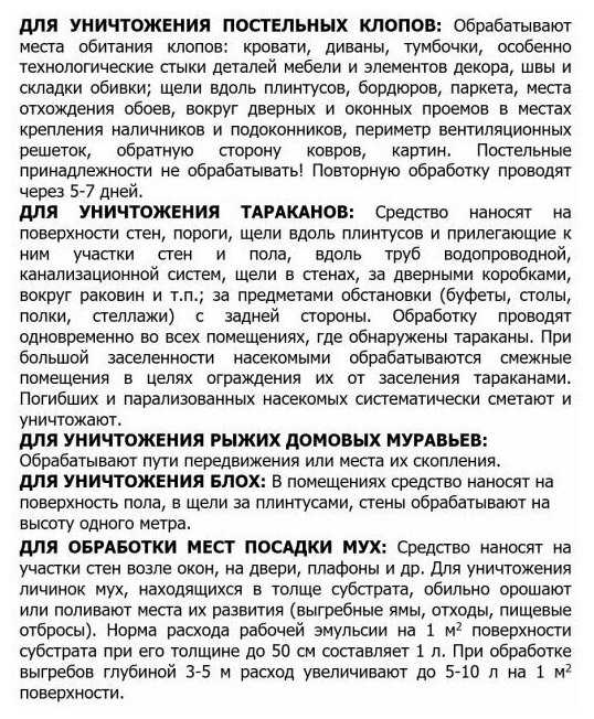 Инсектицид Супер ФАС (ФАС супер) фотография 2